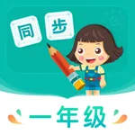 小学同步一年级 icon