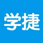 学捷课堂 icon