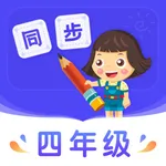 小学同步四年级 icon