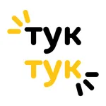 Тук Тук icon