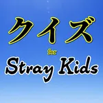 クイズfor StrayKids icon