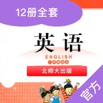 北师小英-北师大版小学最新英语教材（北京地区英语） icon