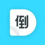 倒数日历 icon