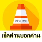 รายงานจราจร รถติด traffic D icon