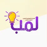 Lampa oman - لمبة عمان icon