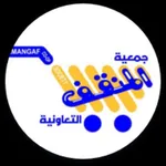 جمعية المنقف التعاونية icon