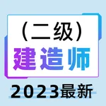 二级建造师2021-二建考试题库 icon