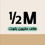 هاف مليون بلوت icon