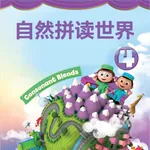 牛津自然拼读世界第4级 -英语启蒙早教课程 icon