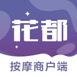 花都商户端 icon