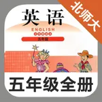 北师大小学英语五年级上下册 -三年级起点同步教材 icon