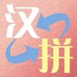 拼音字典 icon