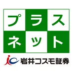 プラスネットアプリ　－岩井コスモ証券の株取引アプリ icon