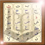 Alif Ba Learn Quran icon