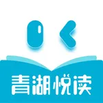 青湖悦读 icon