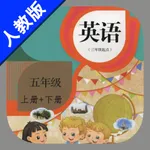 小学英语五年级上下册人教精通版 -三年级起点同步教材 icon