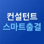 FC스마트 출결 icon