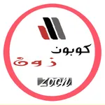 كوبونات زوون icon