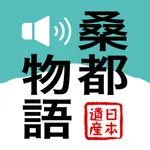 八王子・高尾山「桑都物語」日本遺産 音声ガイド icon