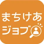 まちけあジョブ icon