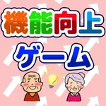 機能向上ゲーム icon