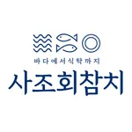 사조회참치 icon