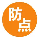 防点丸 icon