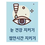 점안보고 icon