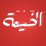 الخيمة icon
