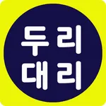 두리대리 icon