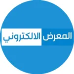 المعرض الالكتروني E-expos icon