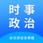 时事政治真题2023-时政每日更新 icon