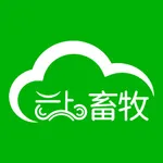 云上畜牧 icon