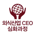 외식산업CEO심화과정 icon