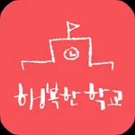 행복한학교재단 icon