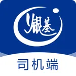 银基物联司机端 icon