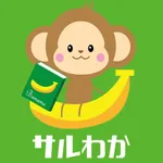 サルわか icon