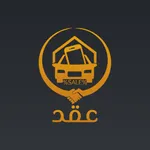 عقد-aqd icon