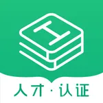 工程人才认证 icon