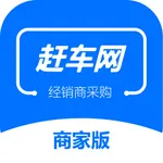 赶车网商家版 icon