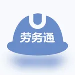 中建劳务通 icon