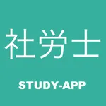 社労士 ｜試験対策学習アプリ icon