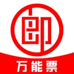 万能票 icon