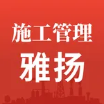 施工管理内网版 icon