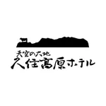 天空の大地久住高原ホテル icon