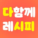 다시피 - 레시피, 식단기록으로 가치창출 icon