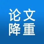 论文降重助手 icon