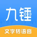 九锤配音-文字转语音&视频配音软件 icon