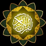 ( القرآن الكريم ( المصحف icon