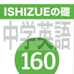 ISHIZUEの礎160 icon